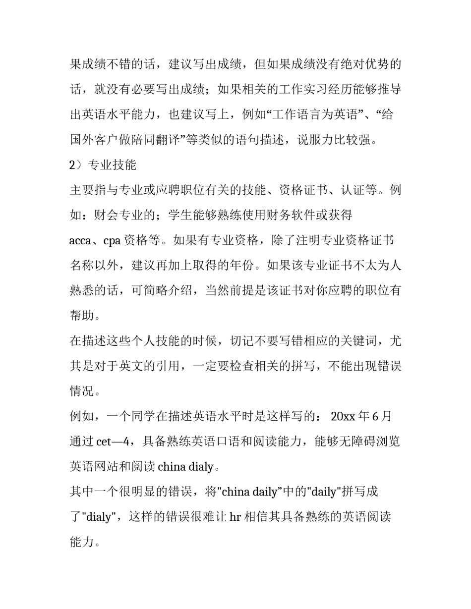 个人简历的专业技能描述(3篇)_第2页