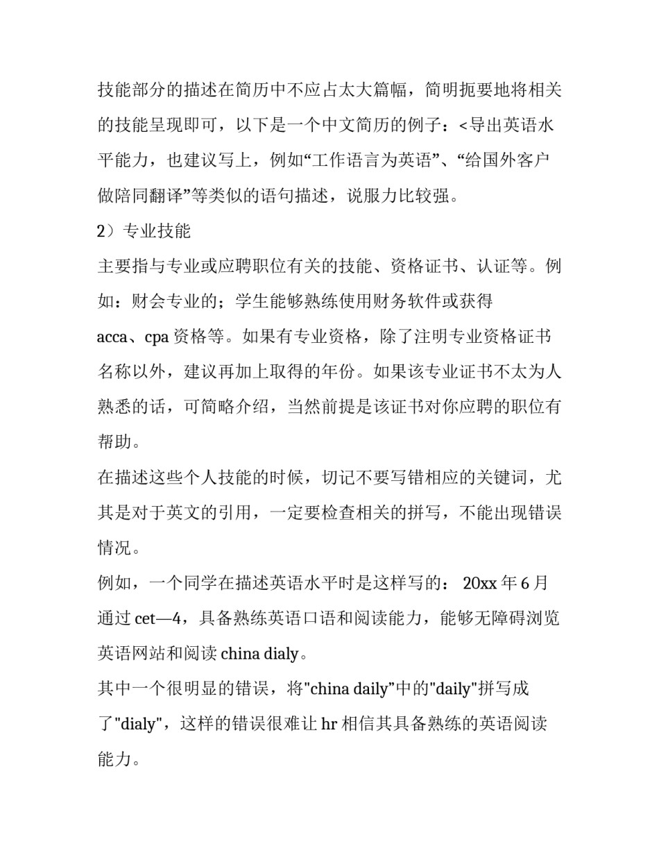 个人简历的专业技能描述(3篇)_第3页