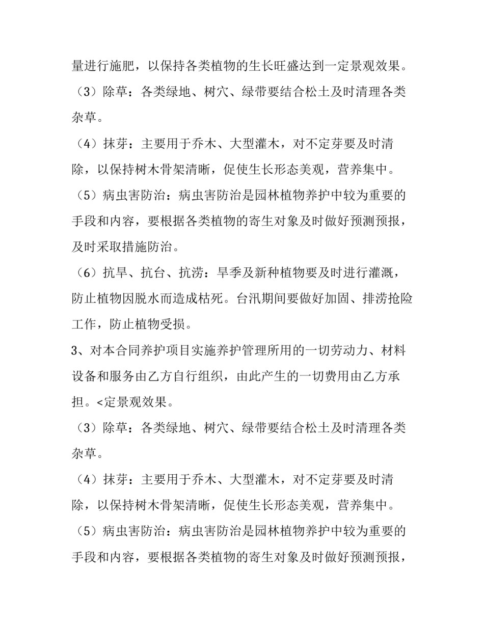 小区绿化年度工作计划 小区绿化工作总结和计划(十六篇)_第2页