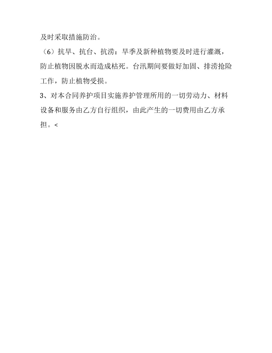 小区绿化年度工作计划 小区绿化工作总结和计划(十六篇)_第3页