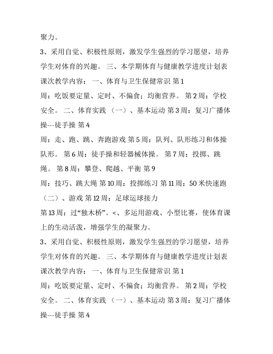 学年度小学二年级下册体育与健康教学计划范文_第2页