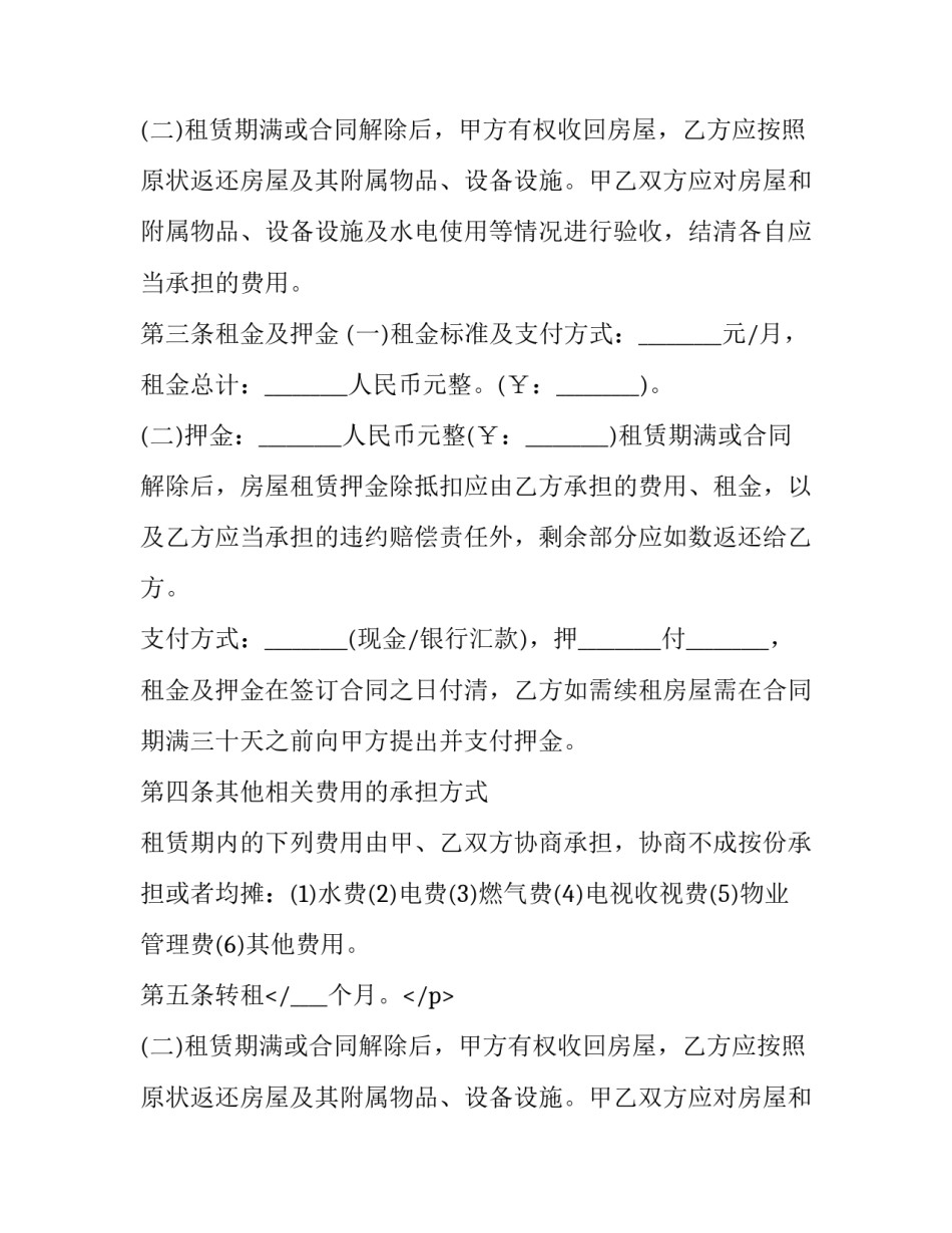 房屋租赁合同标准 房屋租赁合同标准免费(十篇)_第2页