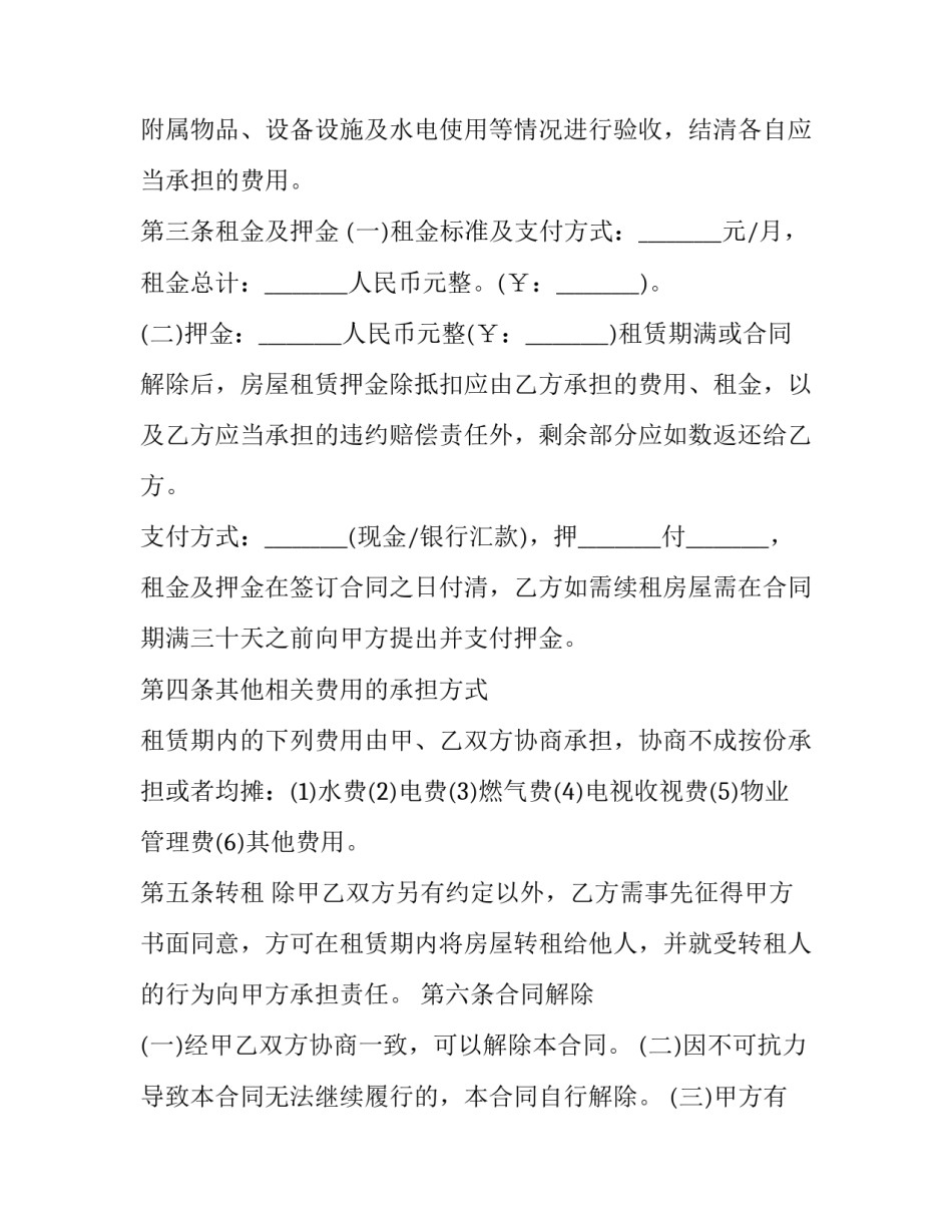 房屋租赁合同标准 房屋租赁合同标准免费(十篇)_第3页