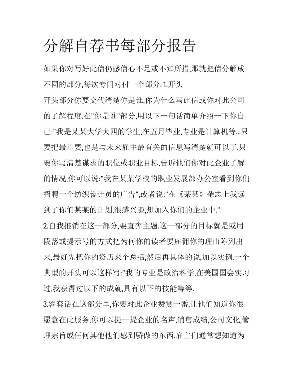 分解自荐书每部分报告_第1页