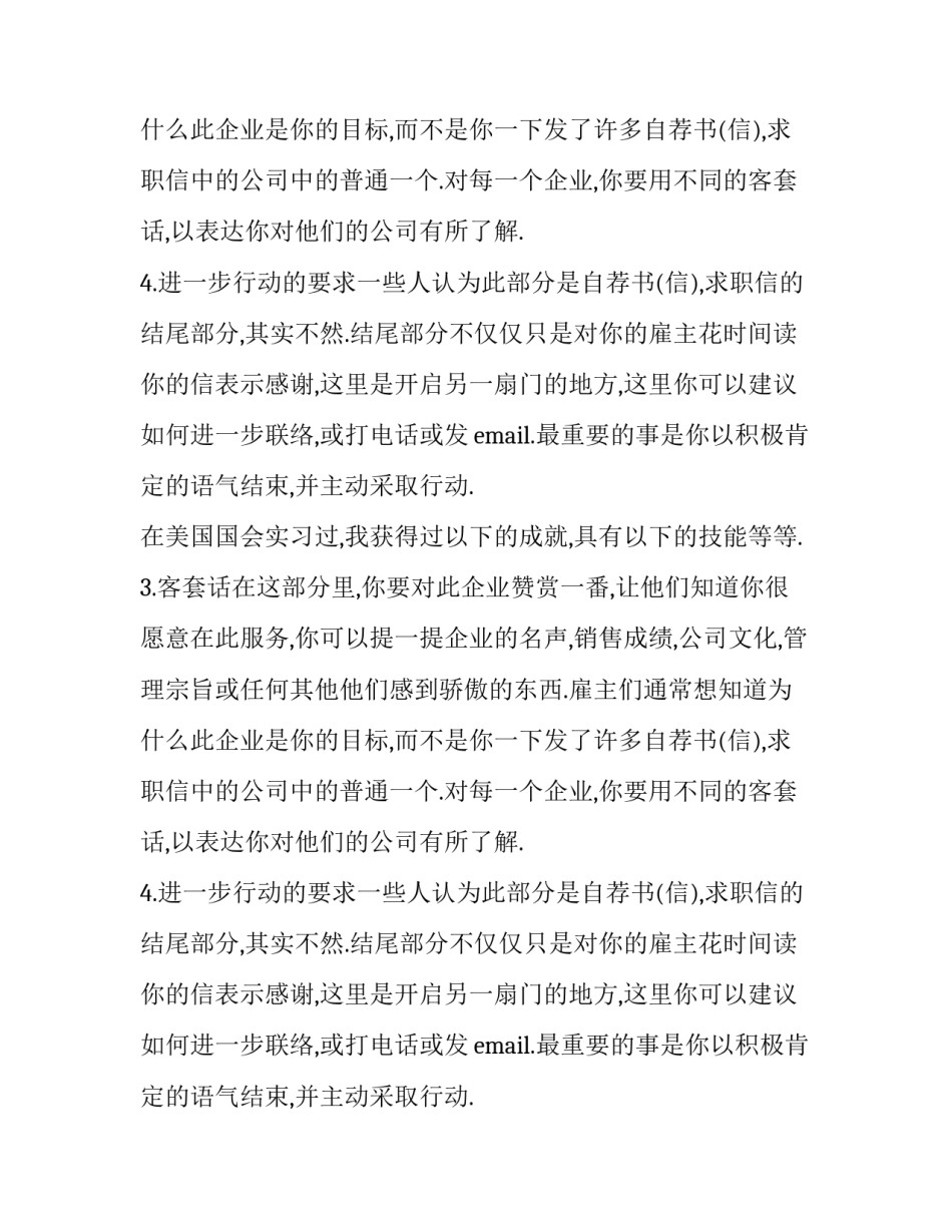 分解自荐书每部分报告_第2页