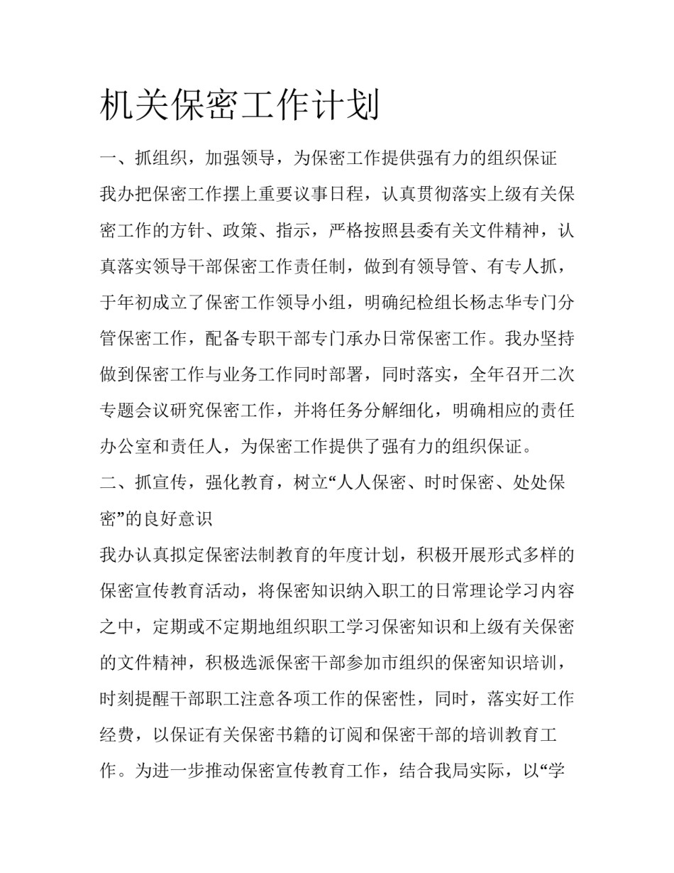 机关保密工作计划_第1页
