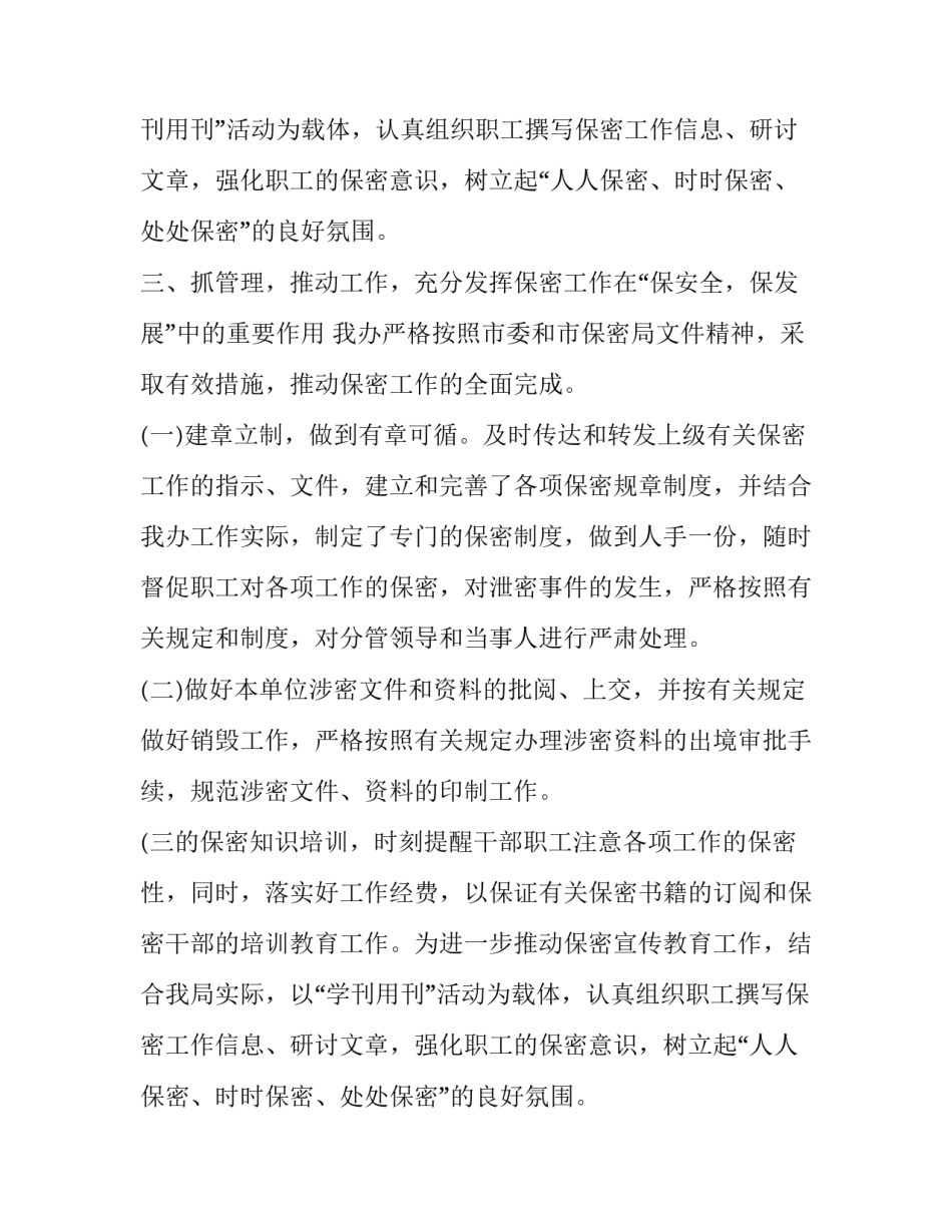 机关保密工作计划_第2页