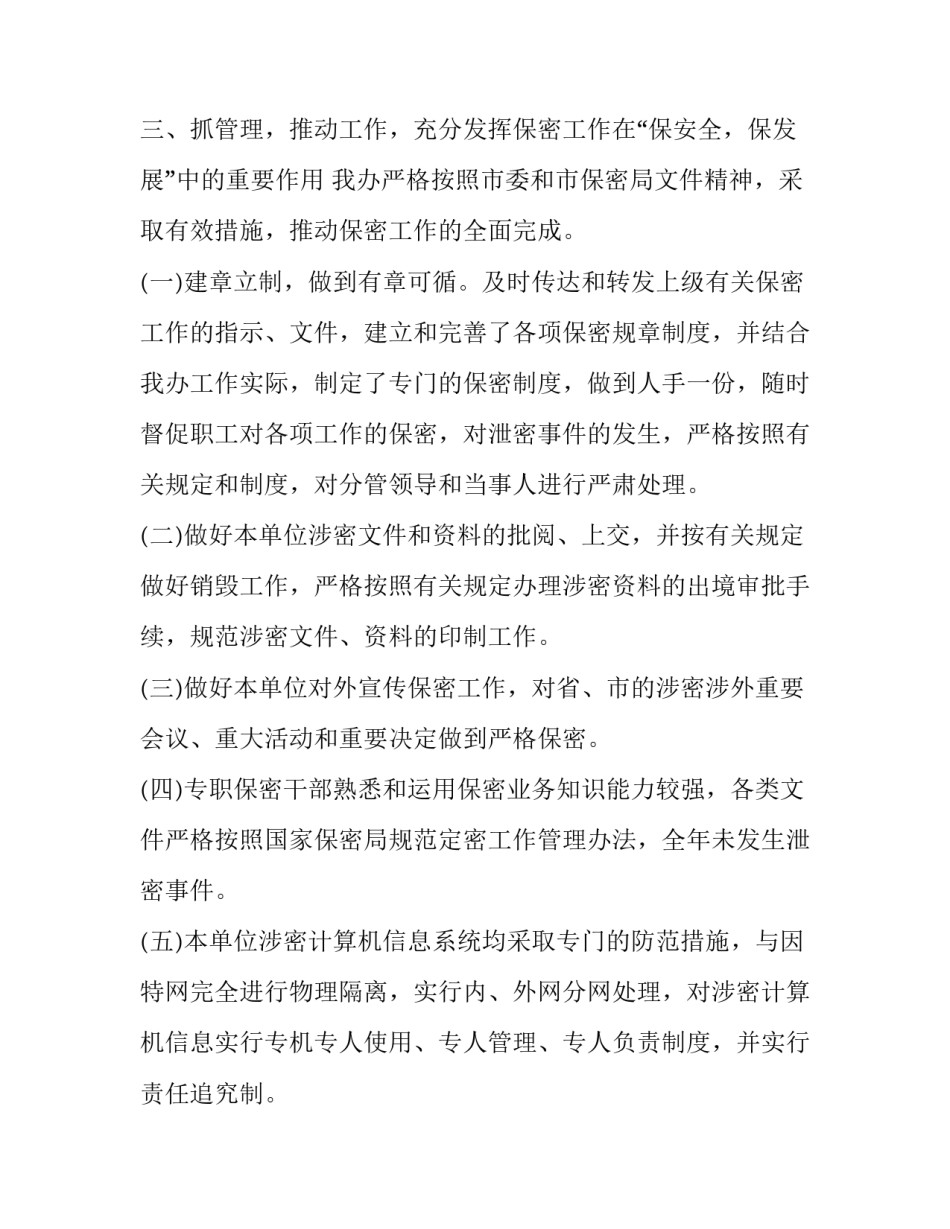 机关保密工作计划_第3页