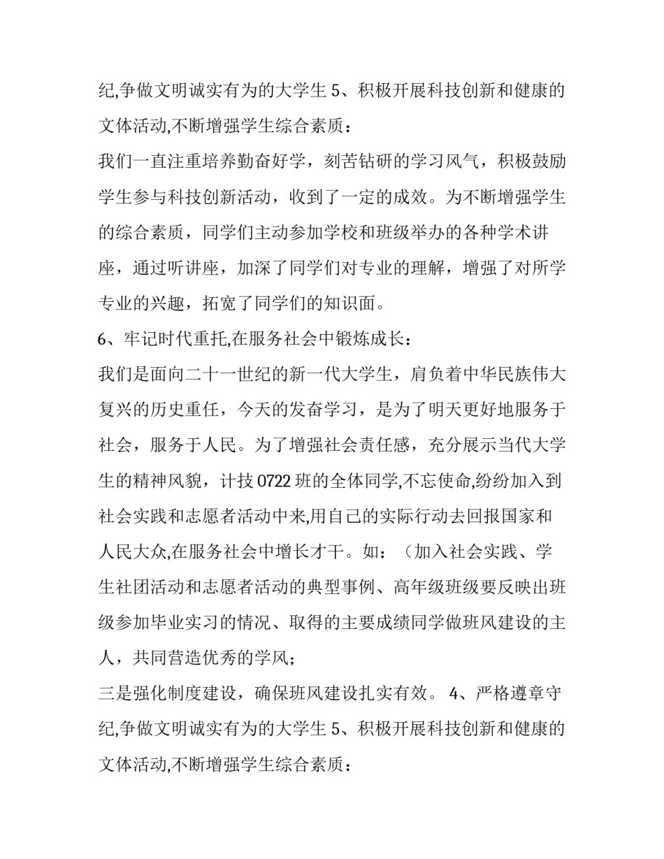 学风建设具体实施方案制订_第2页