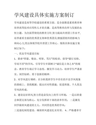 学风建设具体实施方案制订
