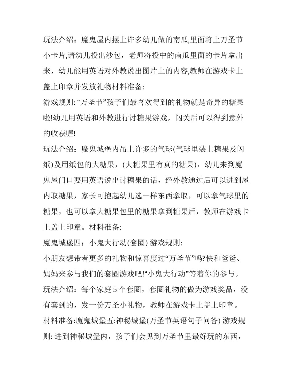 万圣节活动策划方案200 万圣节活动策划方案早教(4篇)_第2页