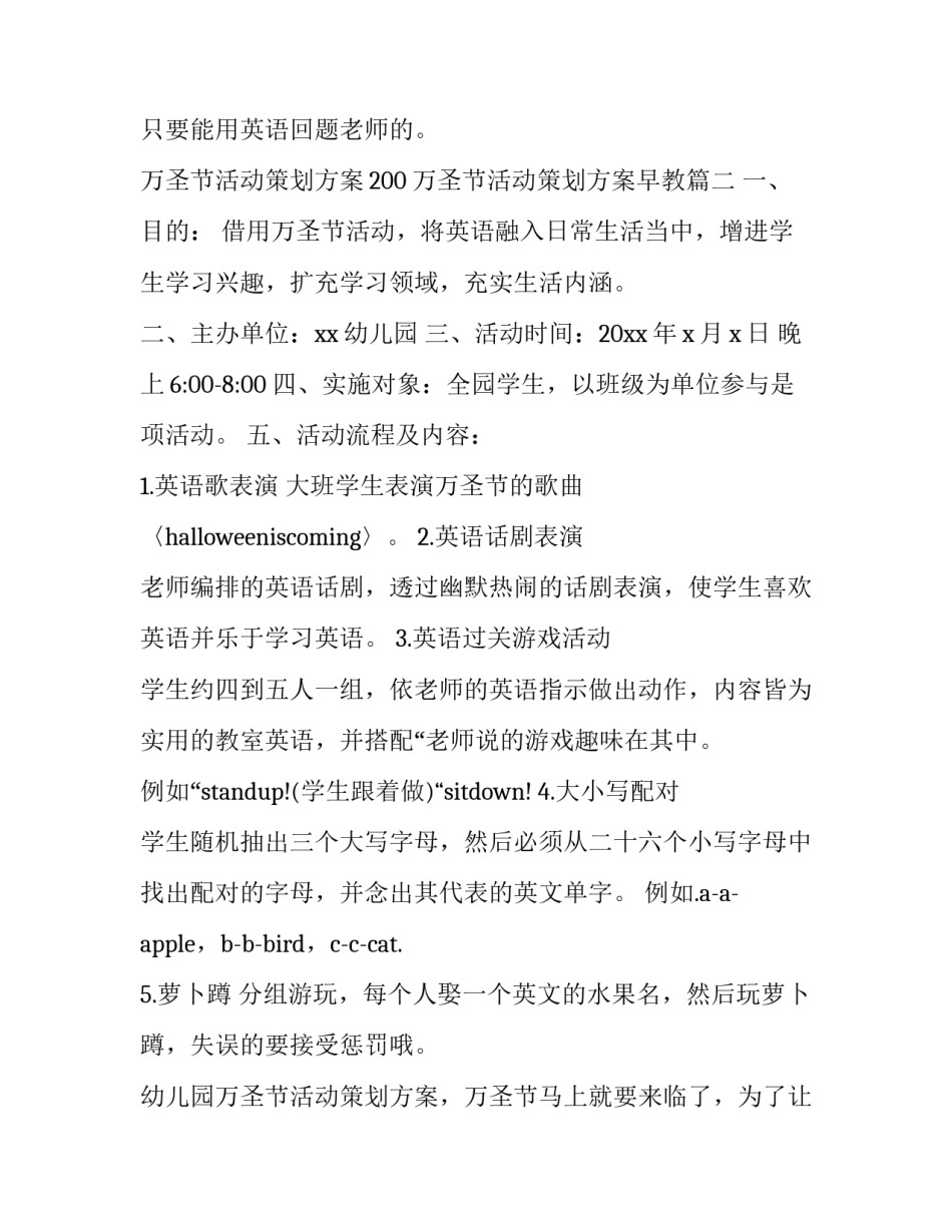 万圣节活动策划方案200 万圣节活动策划方案早教(4篇)_第3页