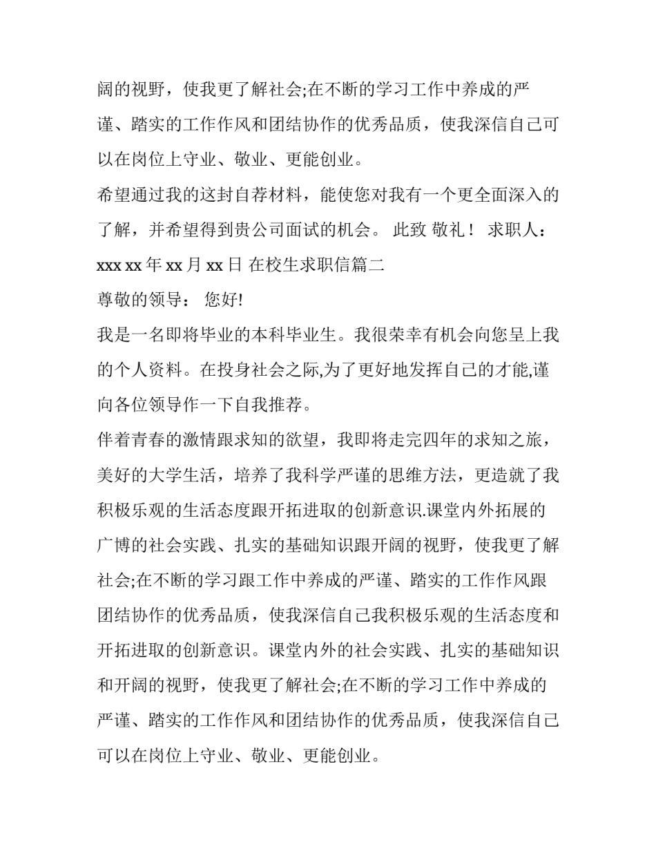 在校生求职信(十二篇)_第2页