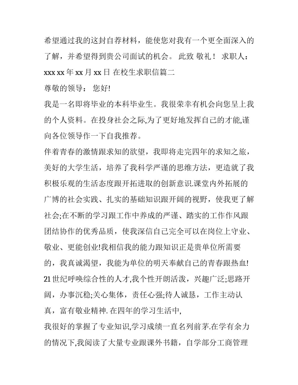 在校生求职信(十二篇)_第3页