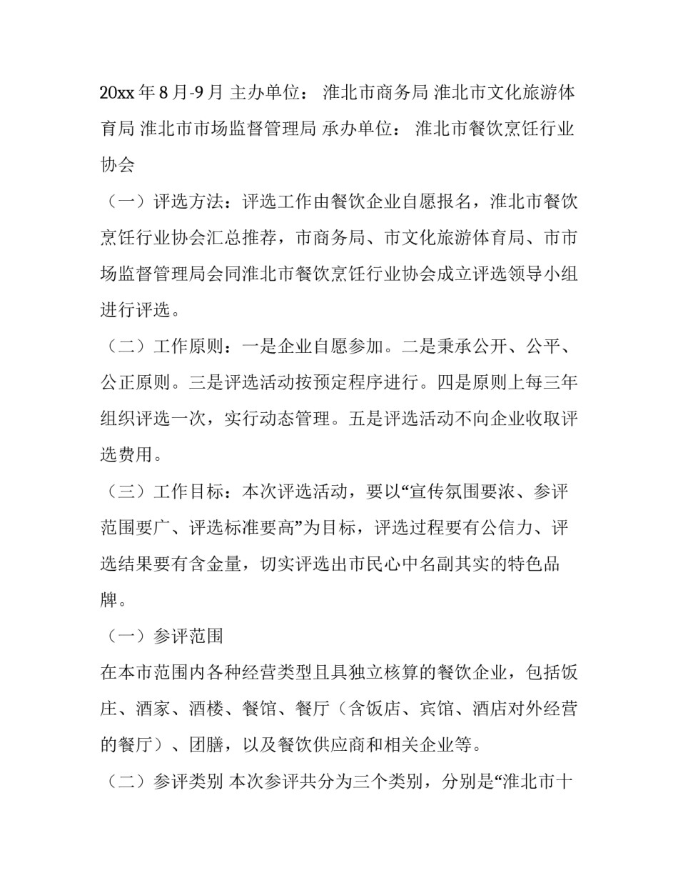 2023年员工评选方案 评选员工的方案(优质8篇)_第2页