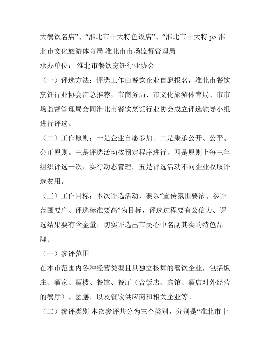 2023年员工评选方案 评选员工的方案(优质8篇)_第3页