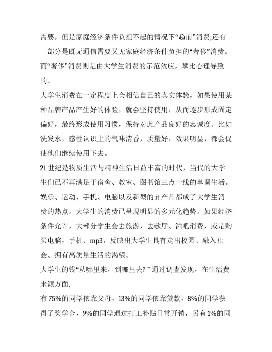 2023年学生调查报告大赛美篇 学生调查报告格式(6篇)_第2页