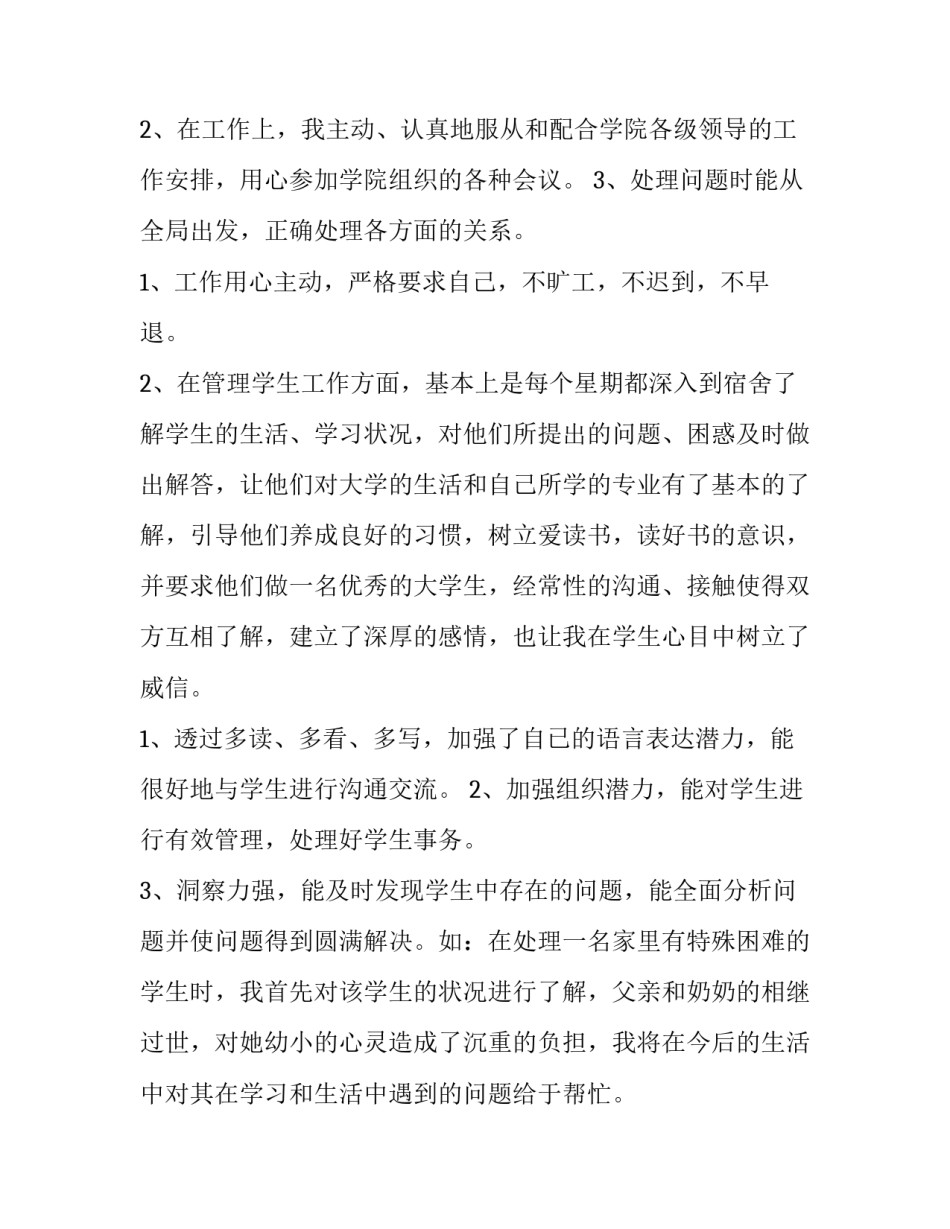 最新大学辅导员述职报告(4篇)_第2页