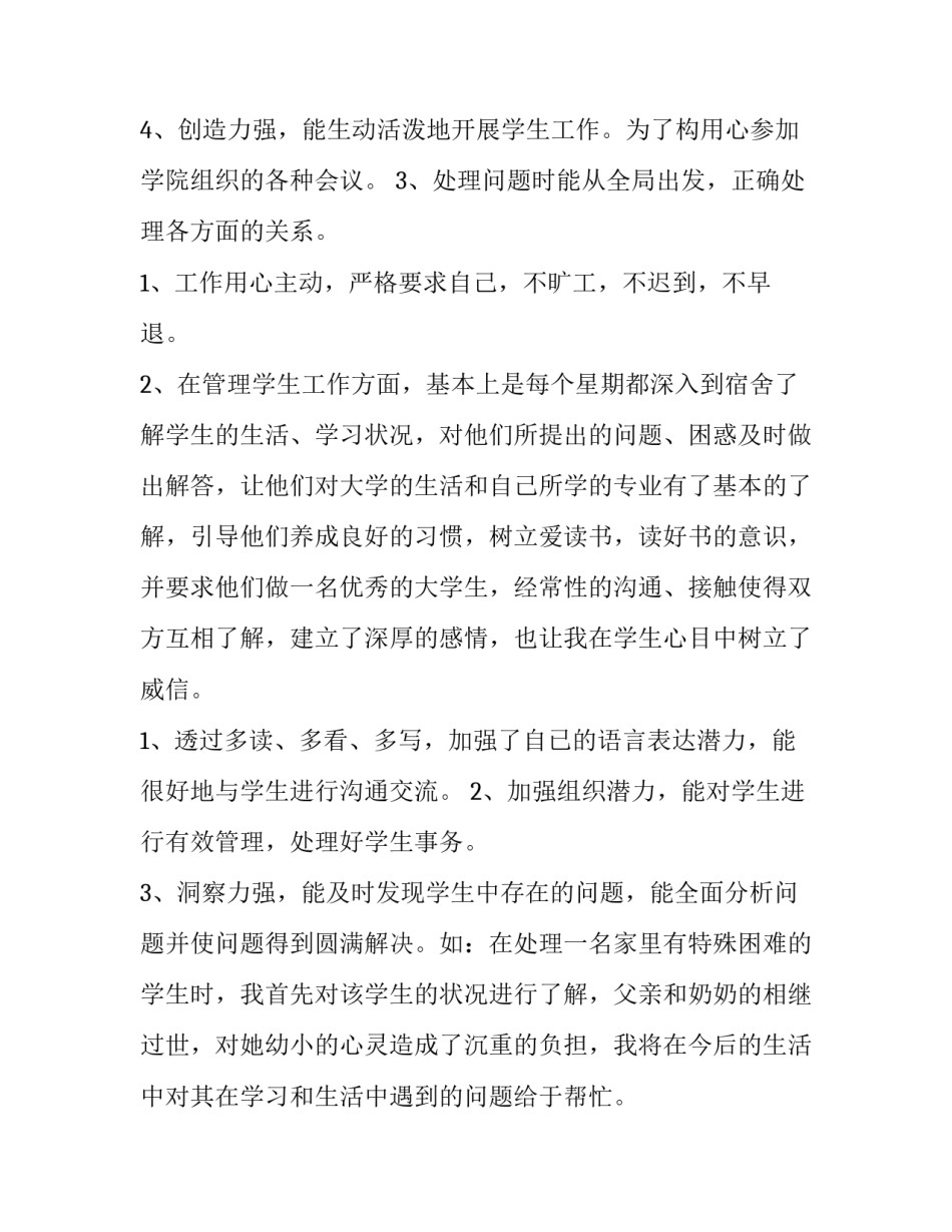 最新大学辅导员述职报告(4篇)_第3页