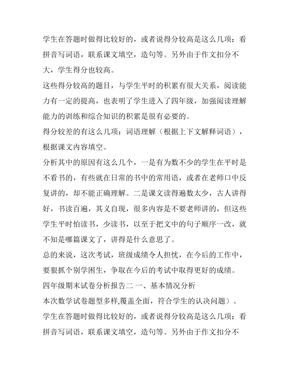 四年级期末试卷分析报告_第2页