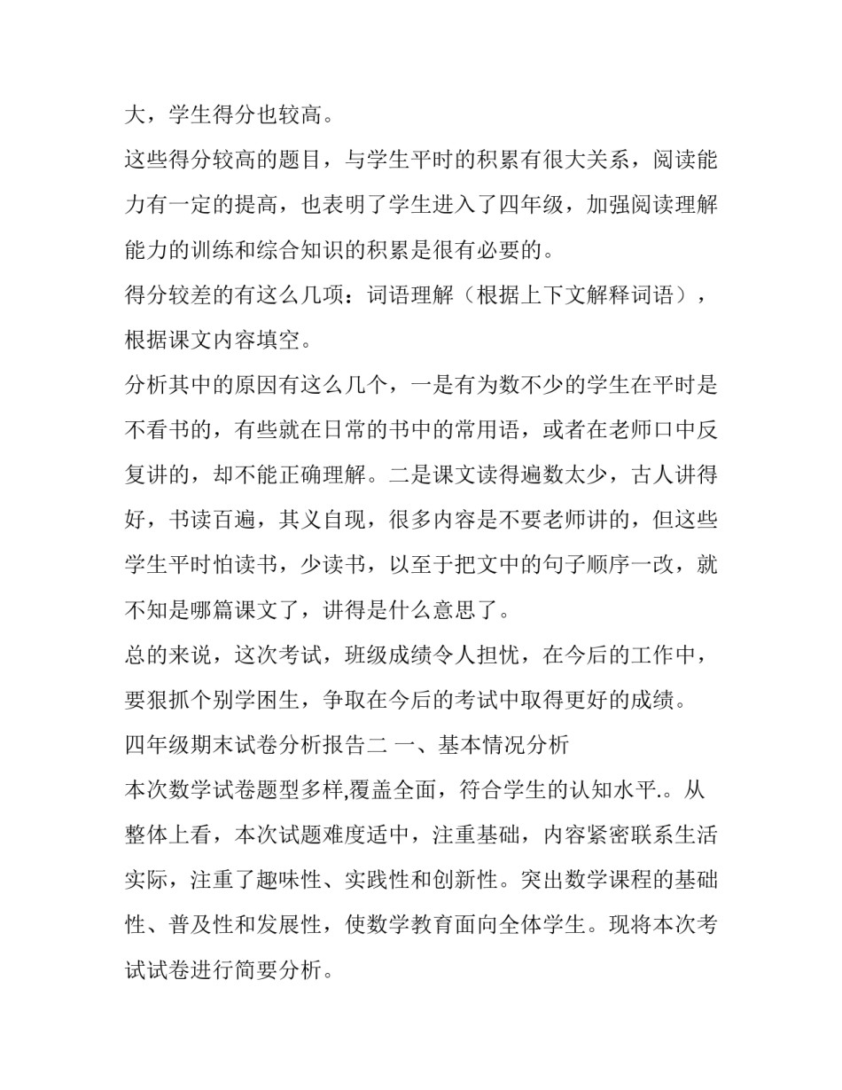 四年级期末试卷分析报告_第3页