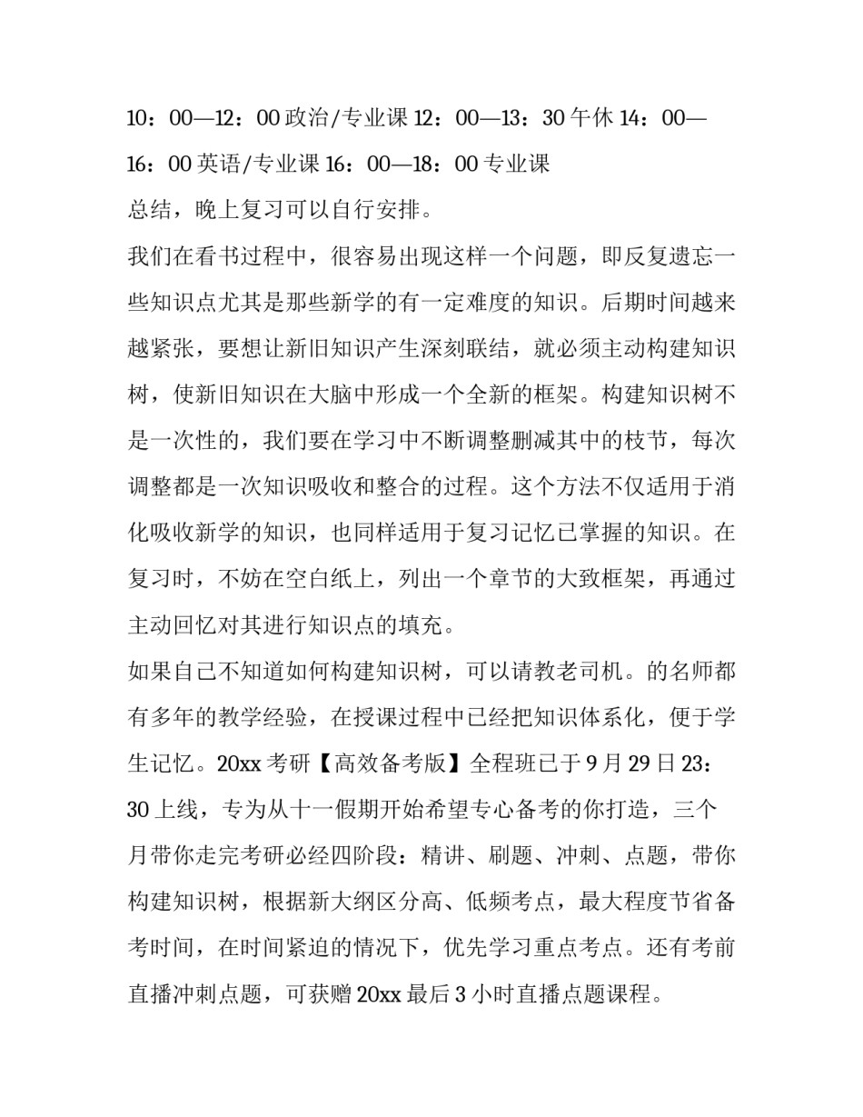 2023年假期计划手抄报 假期计划表 小学生(七篇)_第3页