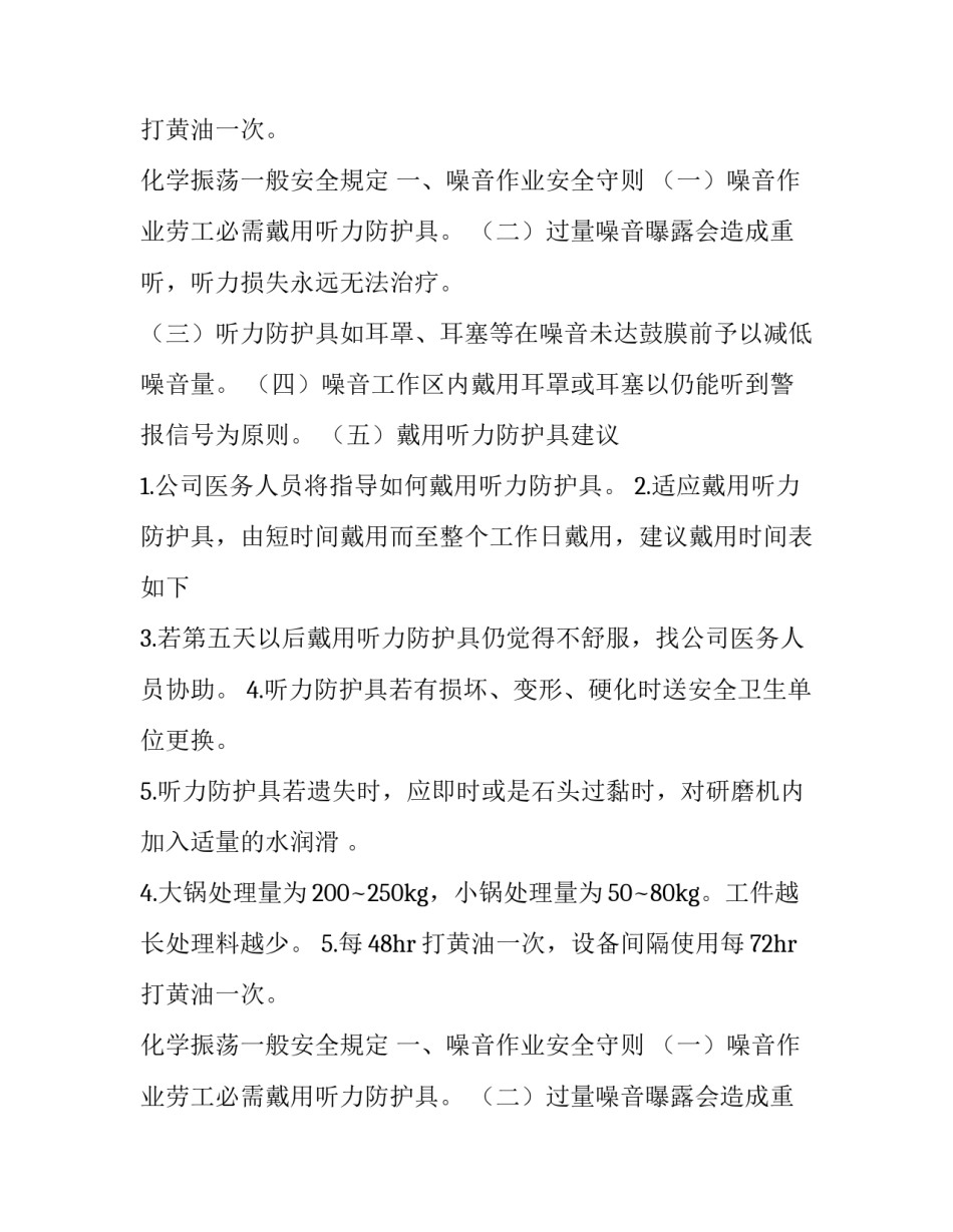 化学震荡实验报告_第2页