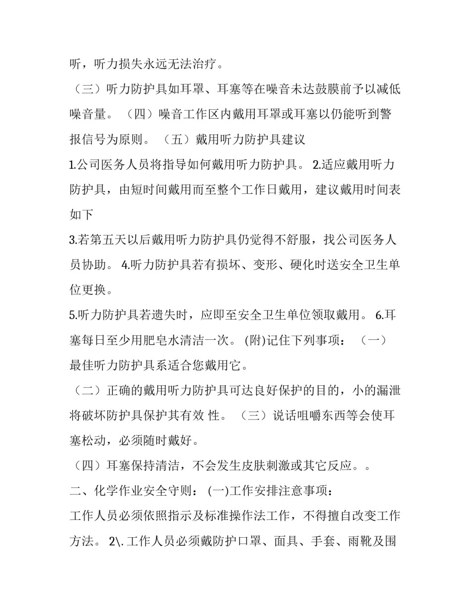 化学震荡实验报告_第3页