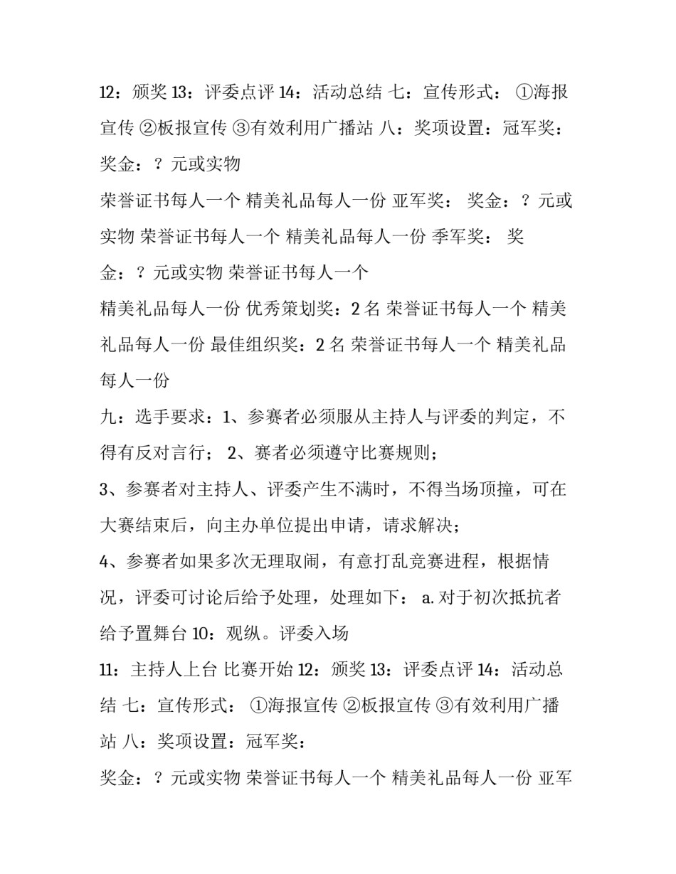 2023年万圣节活动策划方案主题 万圣节活动策划方案(四篇)_第2页