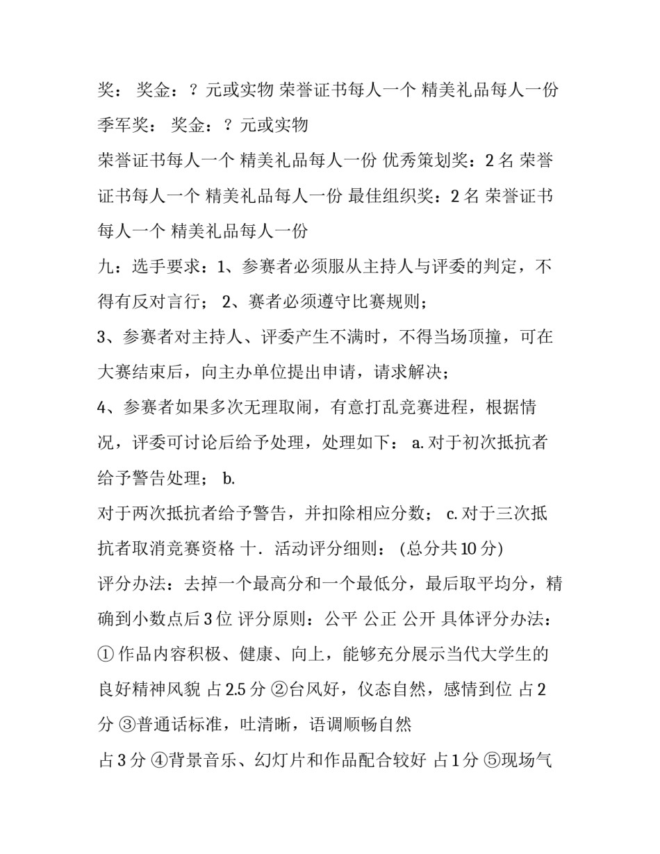 2023年万圣节活动策划方案主题 万圣节活动策划方案(四篇)_第3页