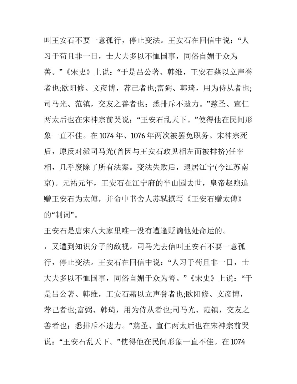 王安石的生平_第2页