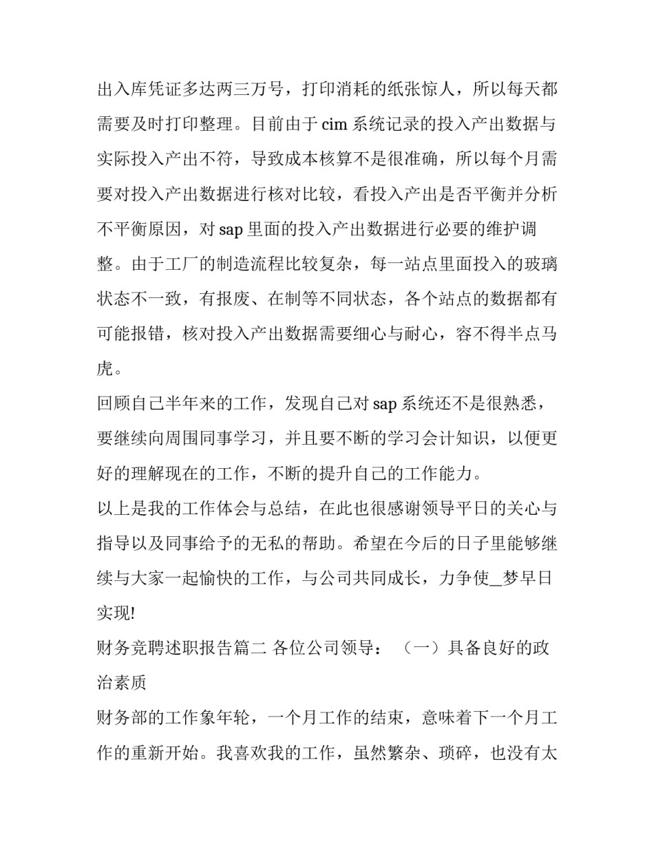 财务竞聘述职报告(实用8篇)_第3页