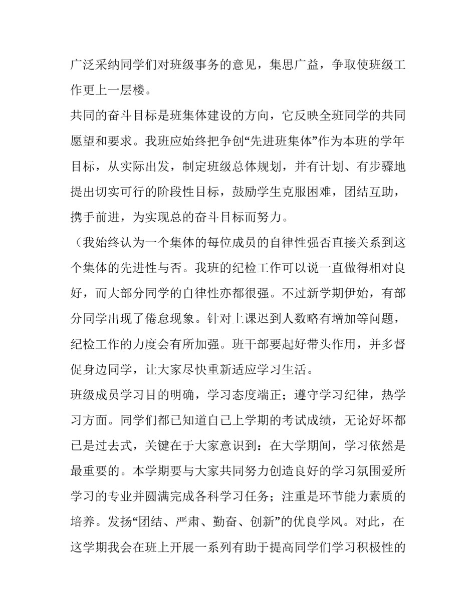 最新班主任年度班级工作计划 班级年度计划书(7篇)_第2页