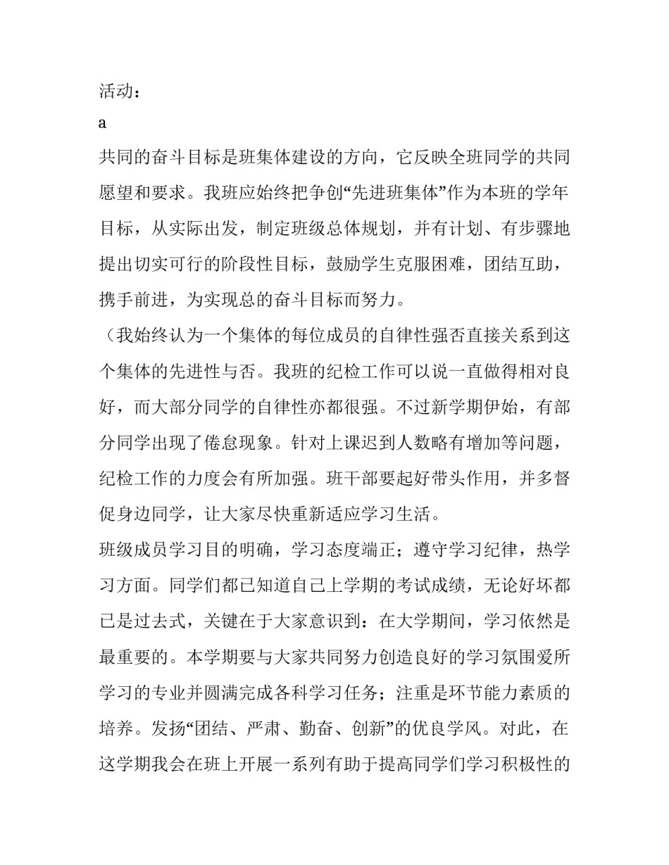 最新班主任年度班级工作计划 班级年度计划书(7篇)_第3页