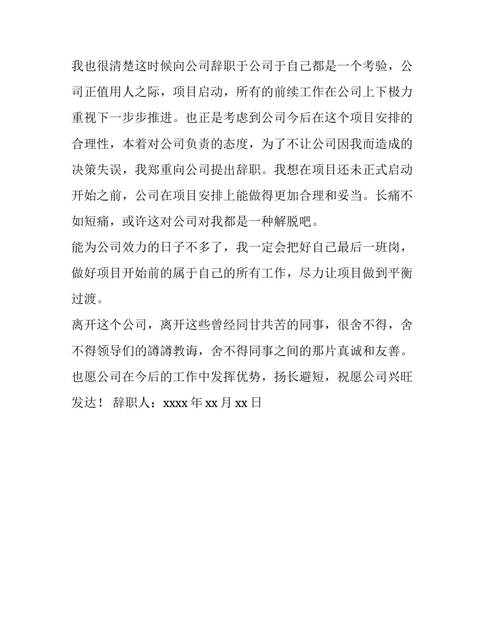 优秀的辞职报告_第2页