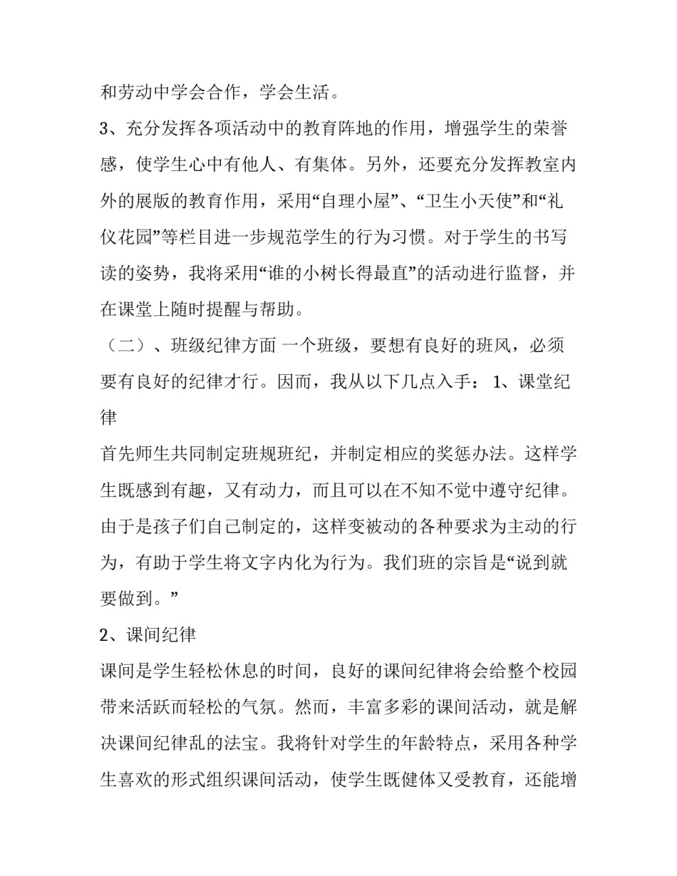 上学期三年级班主任工作计划范文_第2页