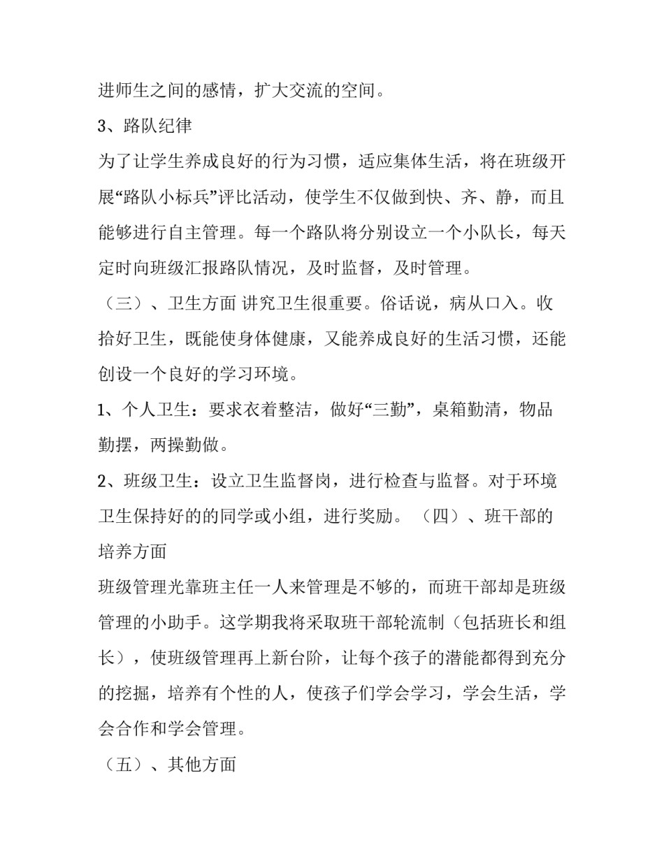 上学期三年级班主任工作计划范文_第3页