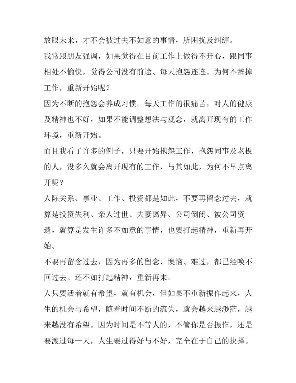 人生不如意事十之八九的人生哲理_第2页