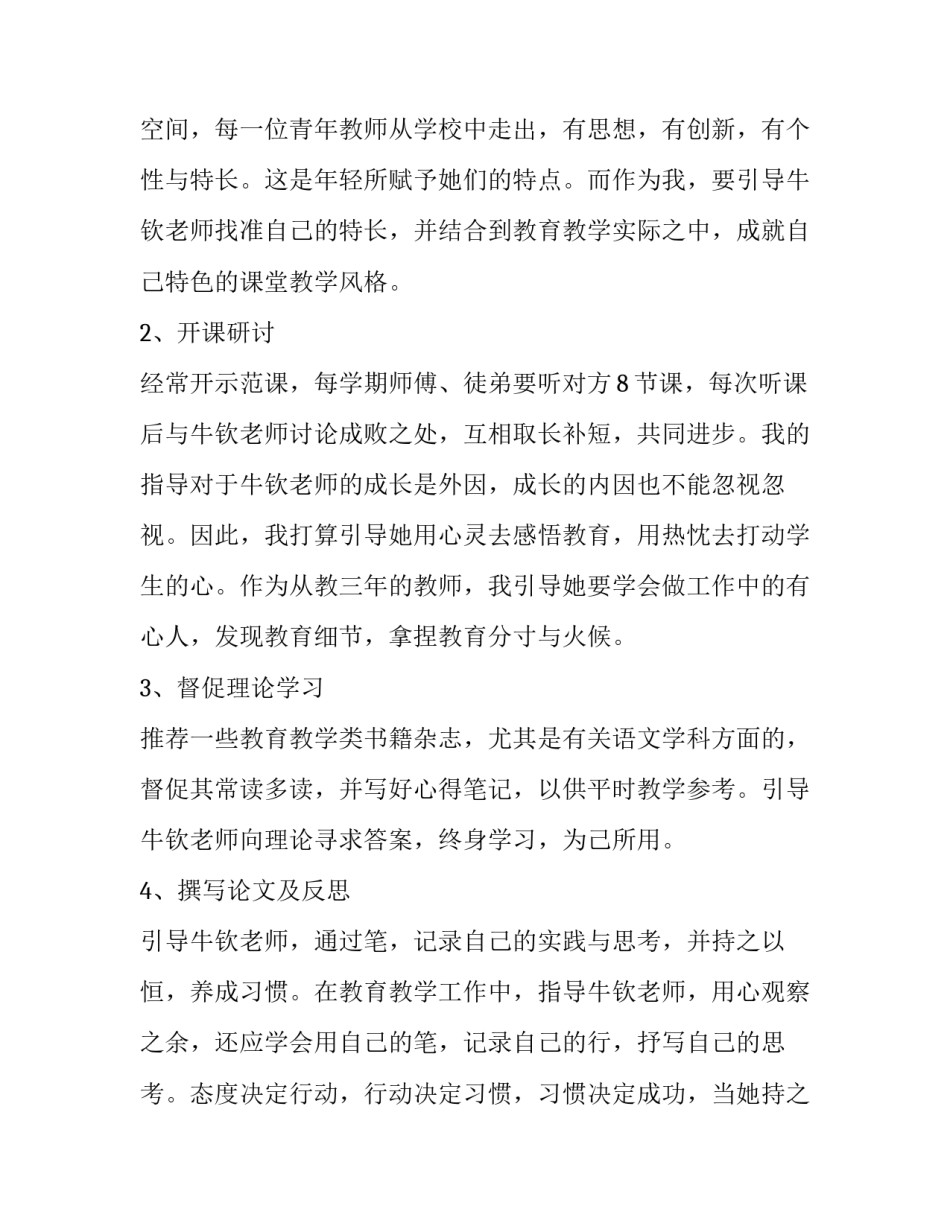 青蓝工程师徒结对计划 青蓝工程师徒结对计划数学(15篇)_第2页