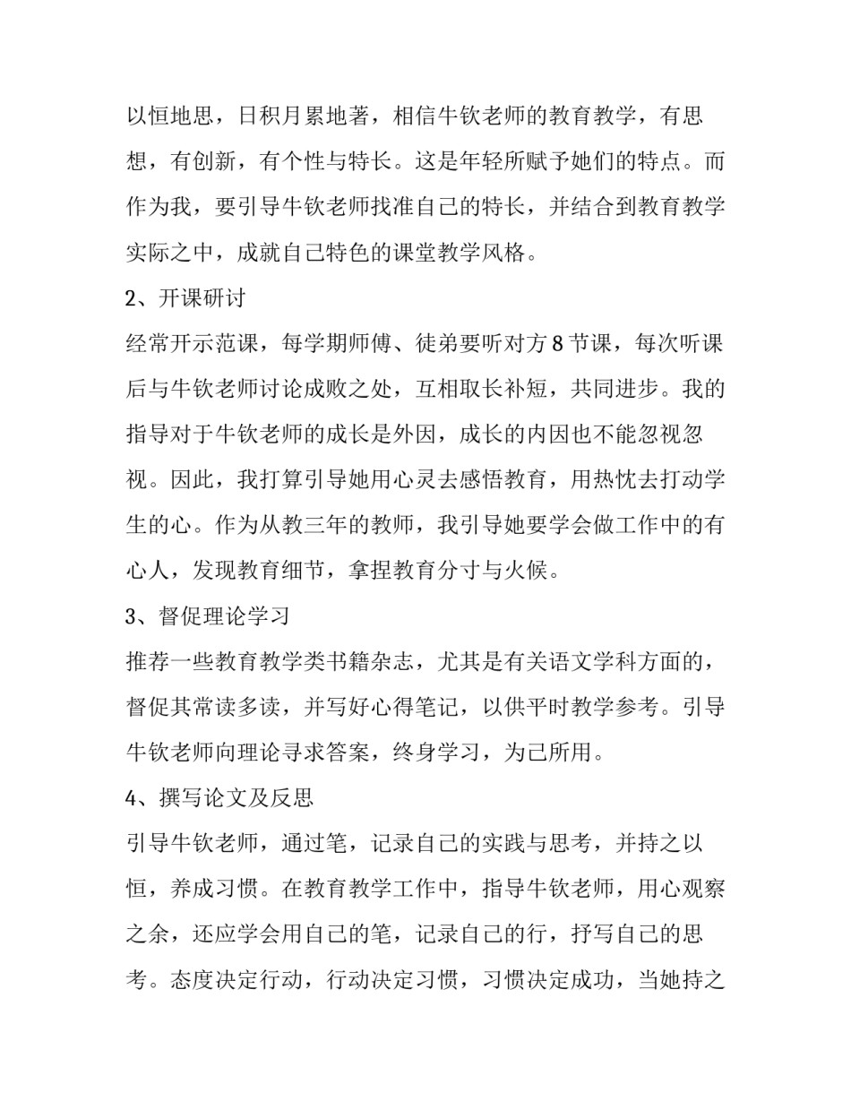 青蓝工程师徒结对计划 青蓝工程师徒结对计划数学(15篇)_第3页