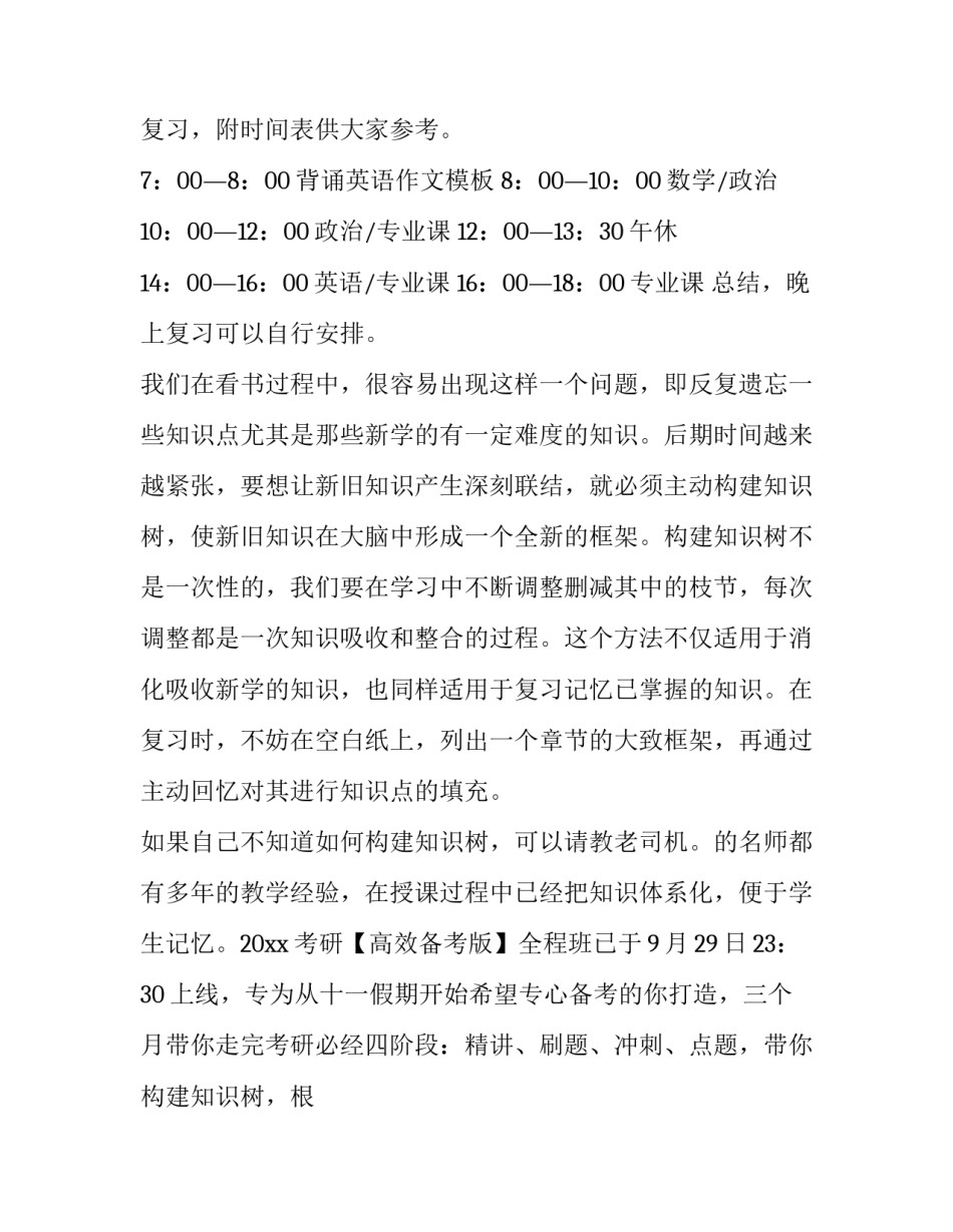 2023年假期计划作文 假期计划表高中(7篇)_第2页