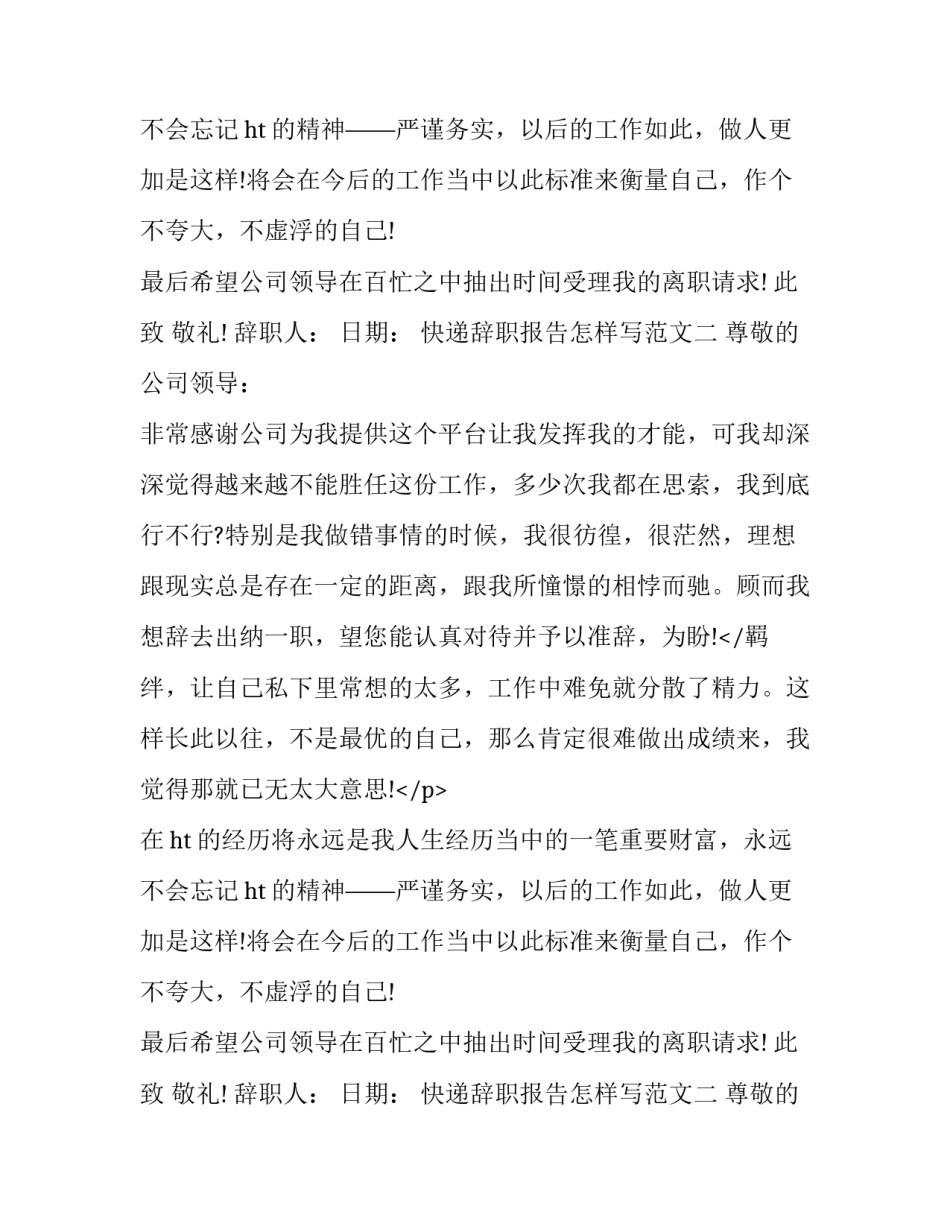 快递辞职报告怎样写_第2页