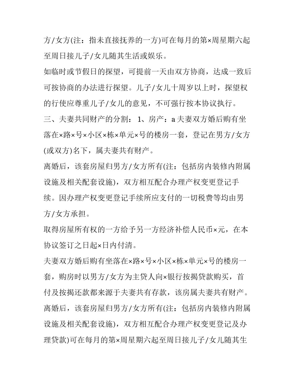 2023年离婚协议书有债务(21篇)_第2页