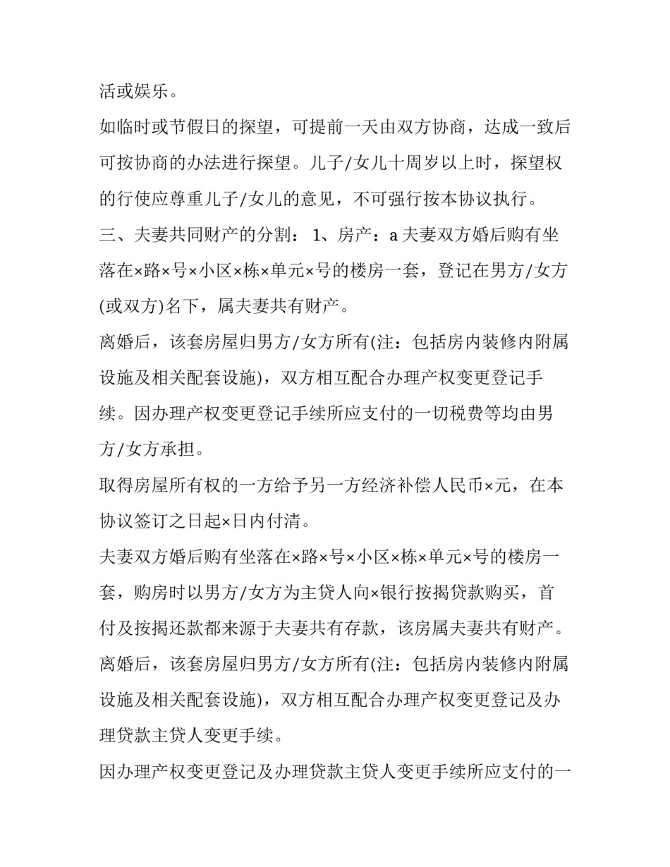 2023年离婚协议书有债务(21篇)_第3页