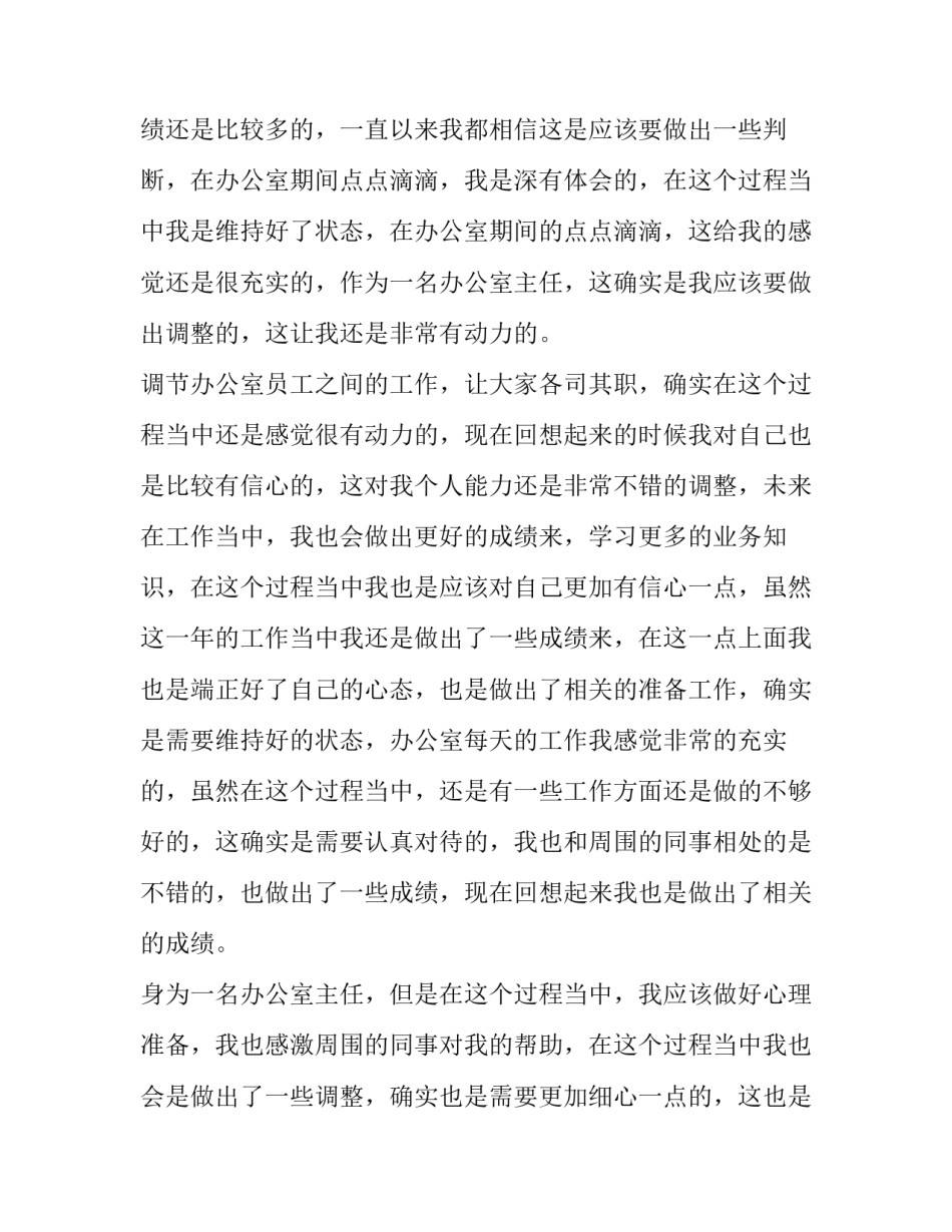 2023年社区主任工作述职报告(汇总10篇)_第2页