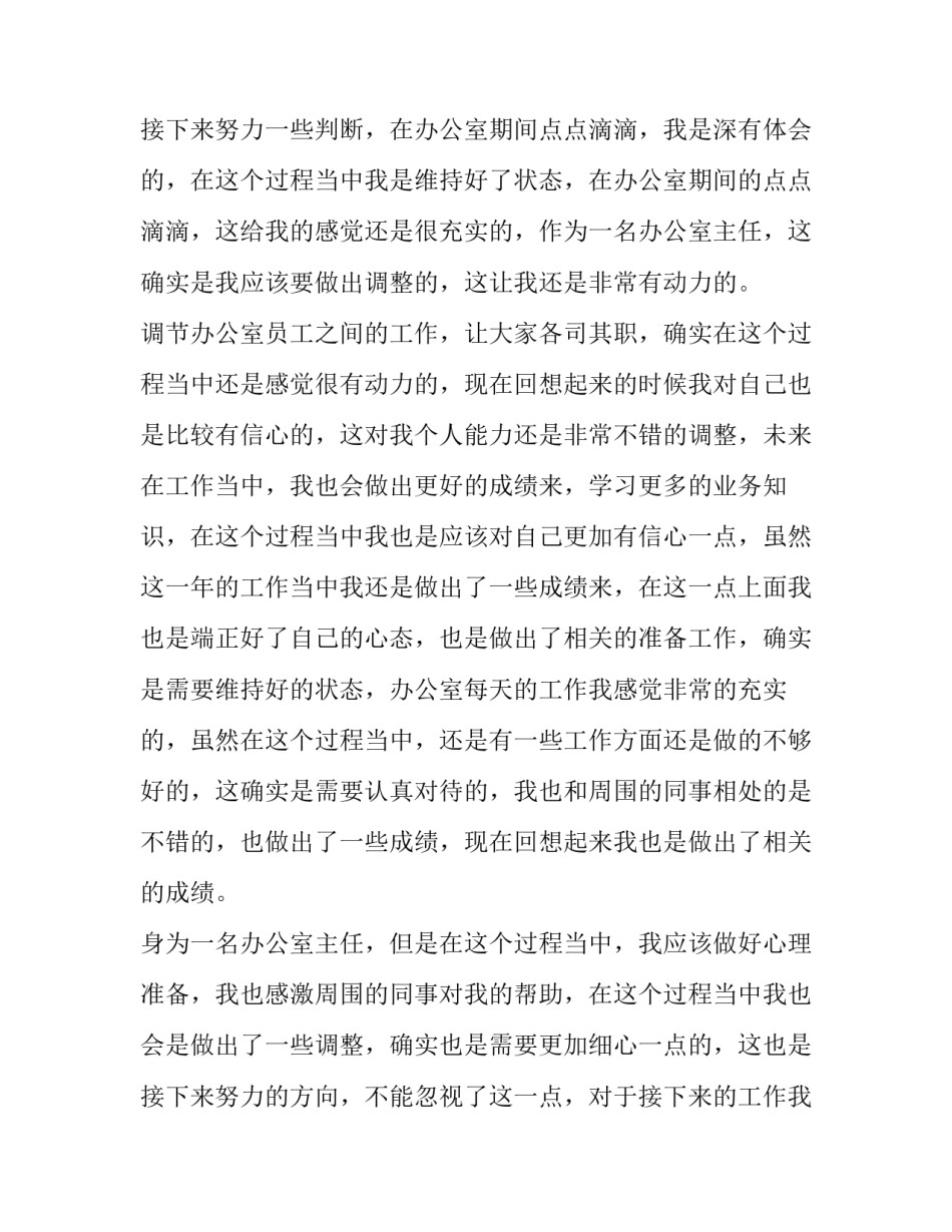 2023年社区主任工作述职报告(汇总10篇)_第3页