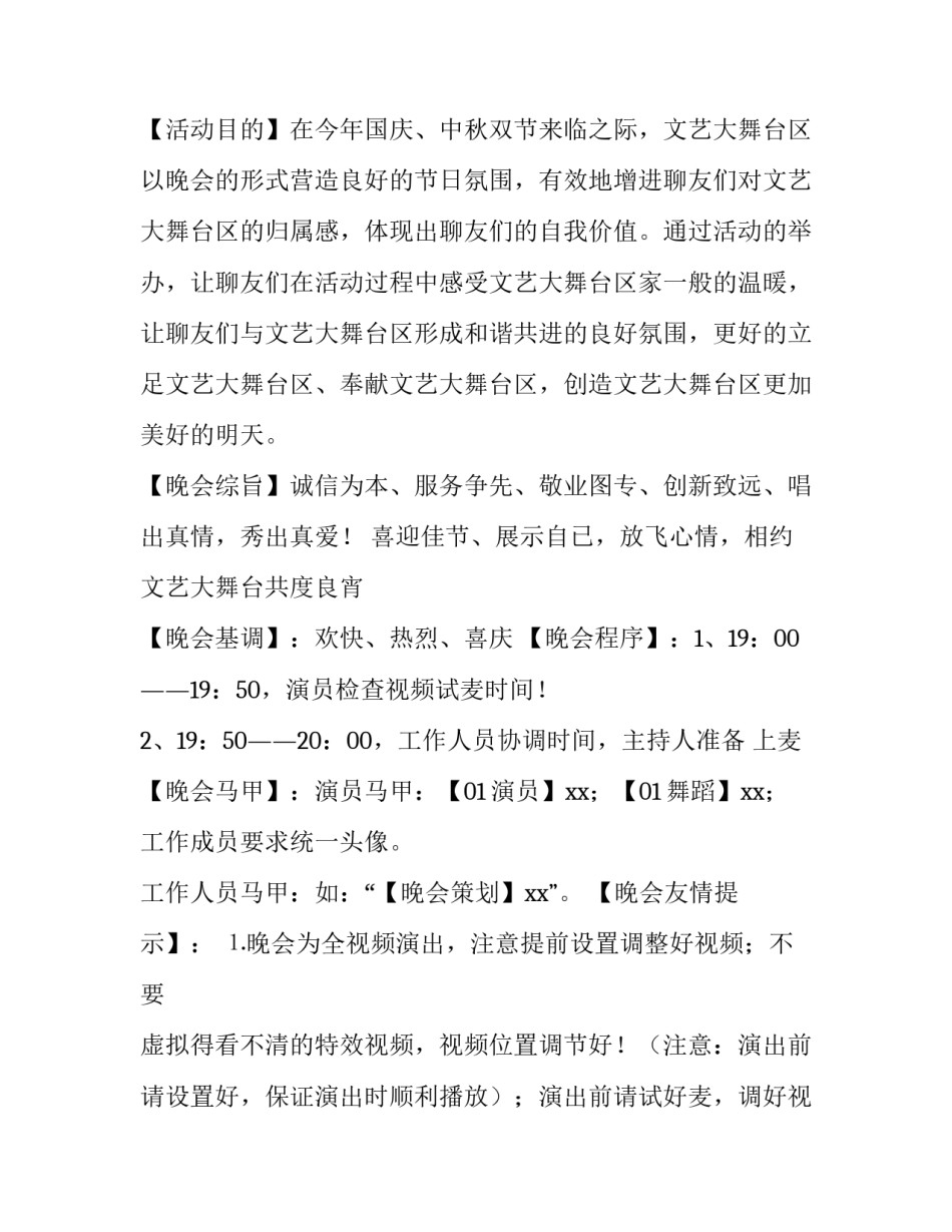 迎国庆晚会活动策划书 迎国庆晚会策划方案(六篇)_第2页