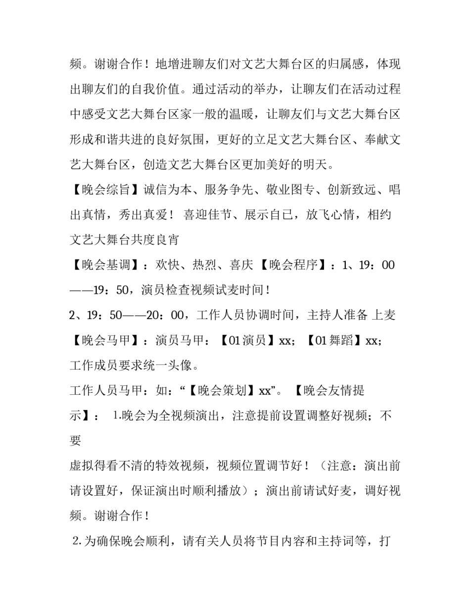 迎国庆晚会活动策划书 迎国庆晚会策划方案(六篇)_第3页