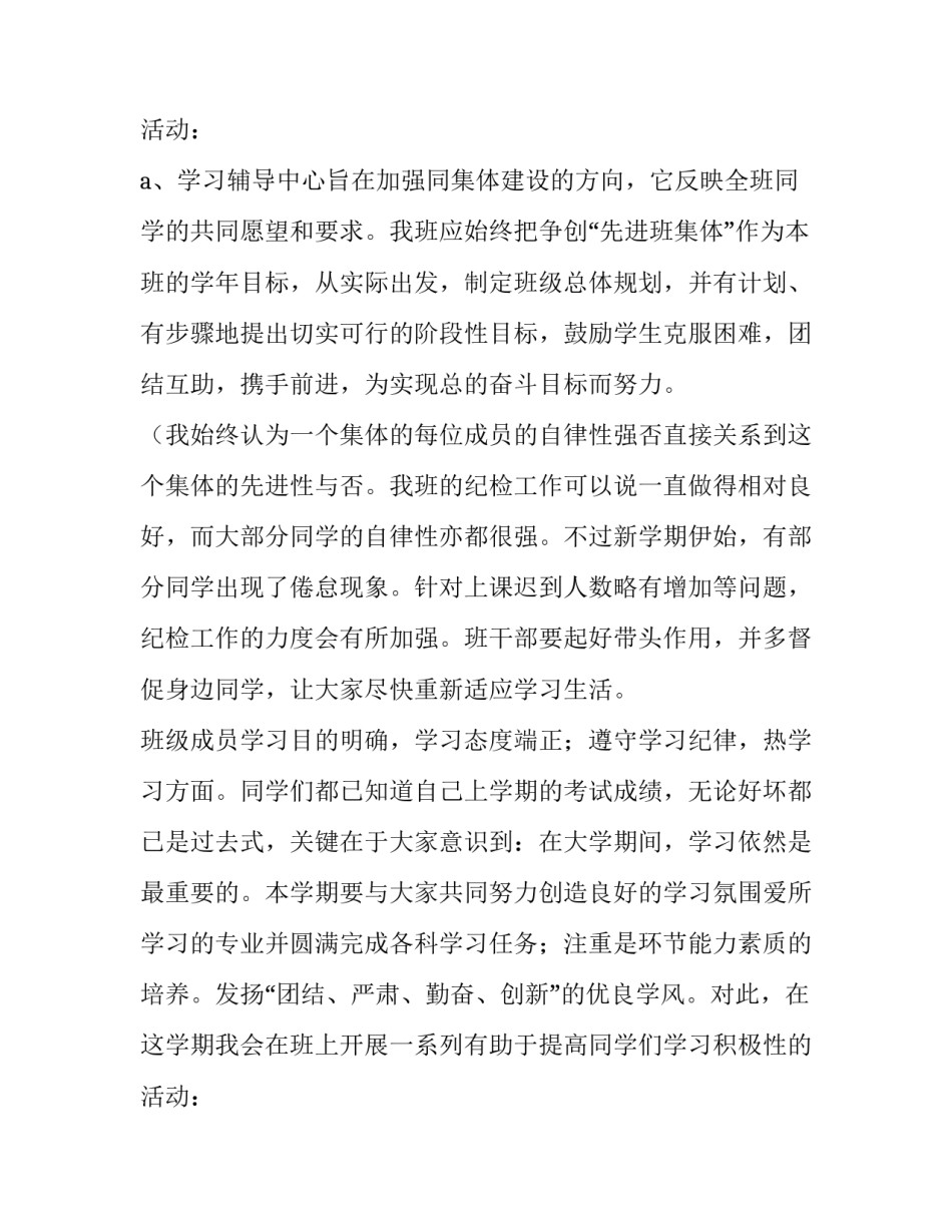 2023年年度班级工作计划 班级年度工作计划内容(6篇)_第3页