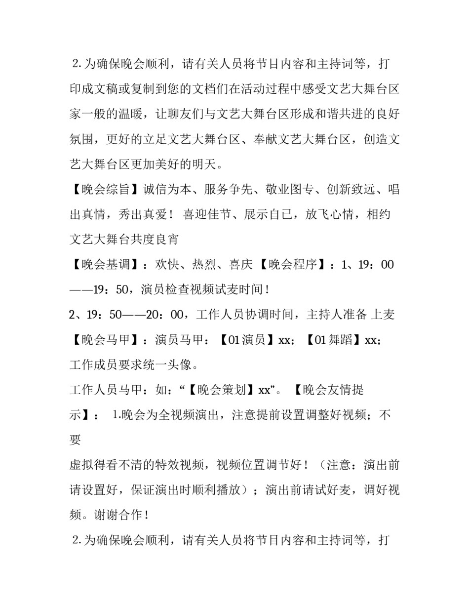 最新国庆文艺晚会活动策划书 迎新生庆国庆晚会策划书(6篇)_第3页